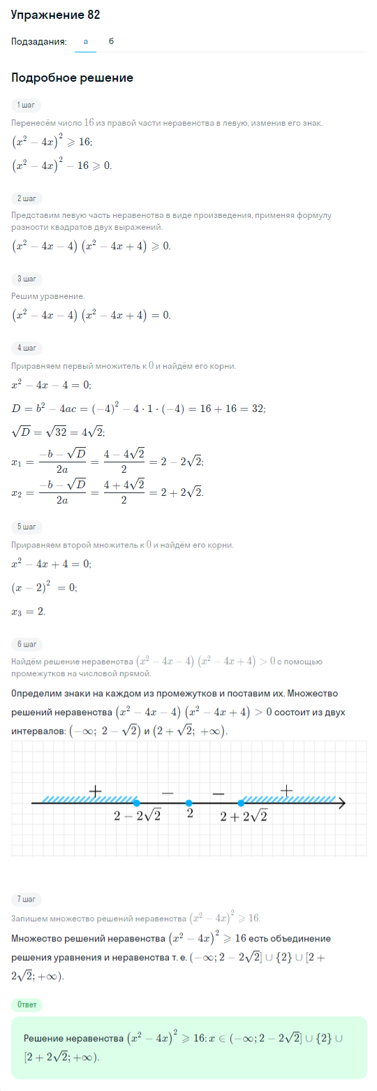 Решение номер 82 (страница 372) гдз по алгебре 10 класс Никольский, Потапов, учебник