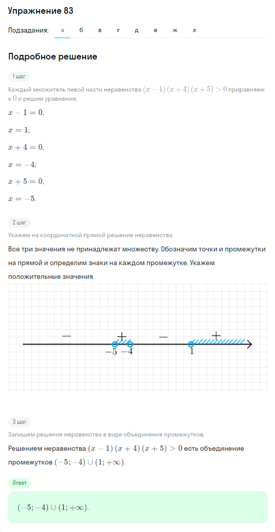 Решение номер 83 (страница 372) гдз по алгебре 10 класс Никольский, Потапов, учебник