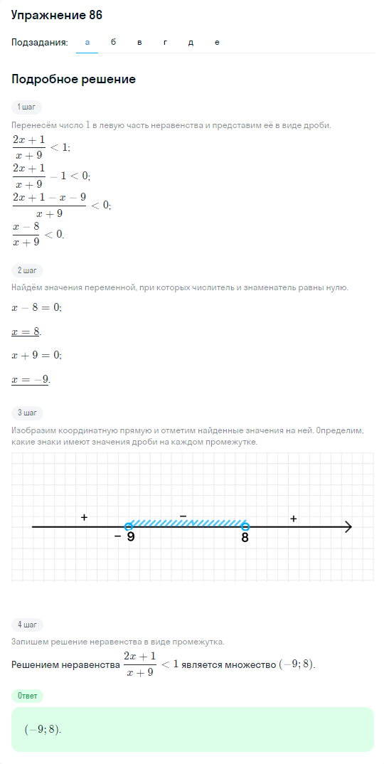 Решение номер 86 (страница 372) гдз по алгебре 10 класс Никольский, Потапов, учебник
