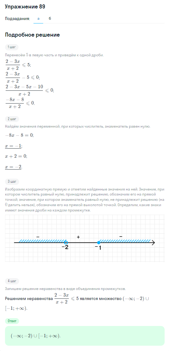 Решение номер 89 (страница 372) гдз по алгебре 10 класс Никольский, Потапов, учебник