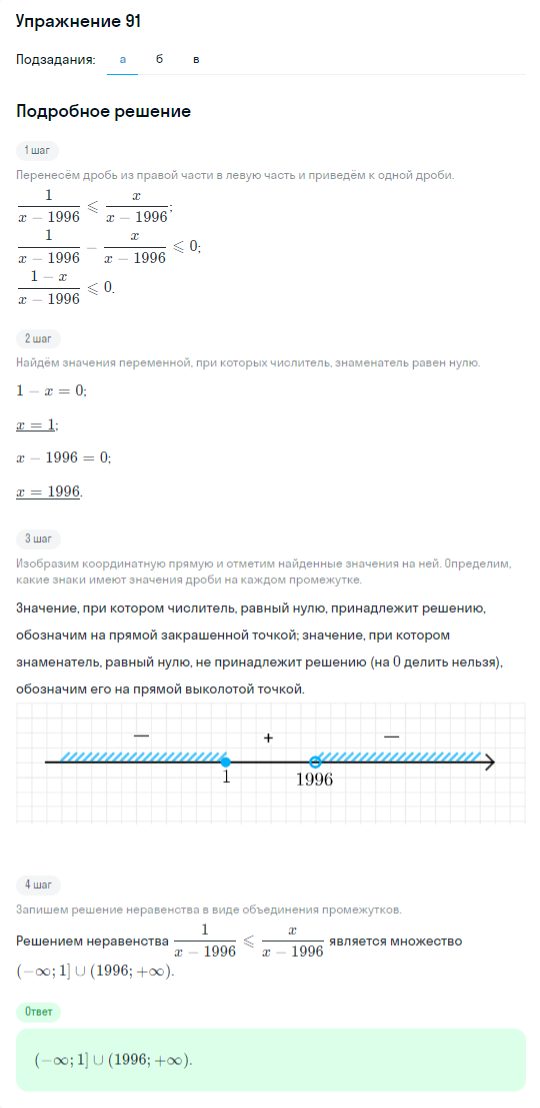 Решение номер 91 (страница 373) гдз по алгебре 10 класс Никольский, Потапов, учебник