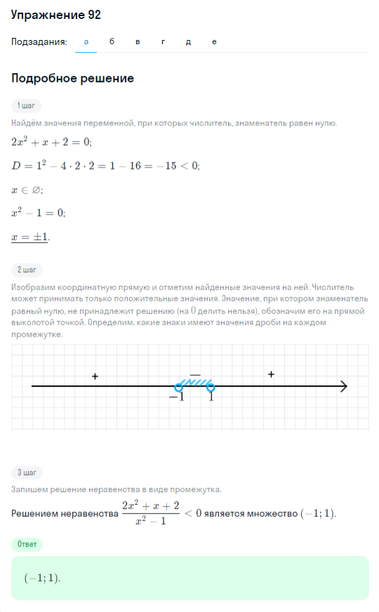 Решение номер 92 (страница 373) гдз по алгебре 10 класс Никольский, Потапов, учебник