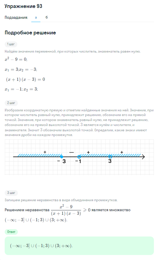 Решение номер 93 (страница 373) гдз по алгебре 10 класс Никольский, Потапов, учебник