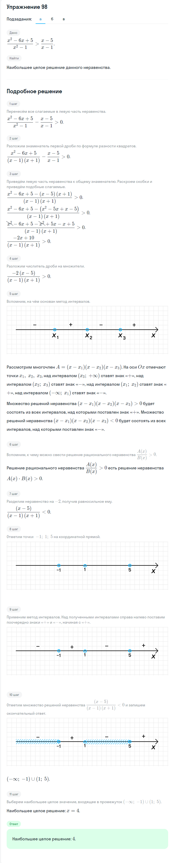 Решение номер 98 (страница 373) гдз по алгебре 10 класс Никольский, Потапов, учебник