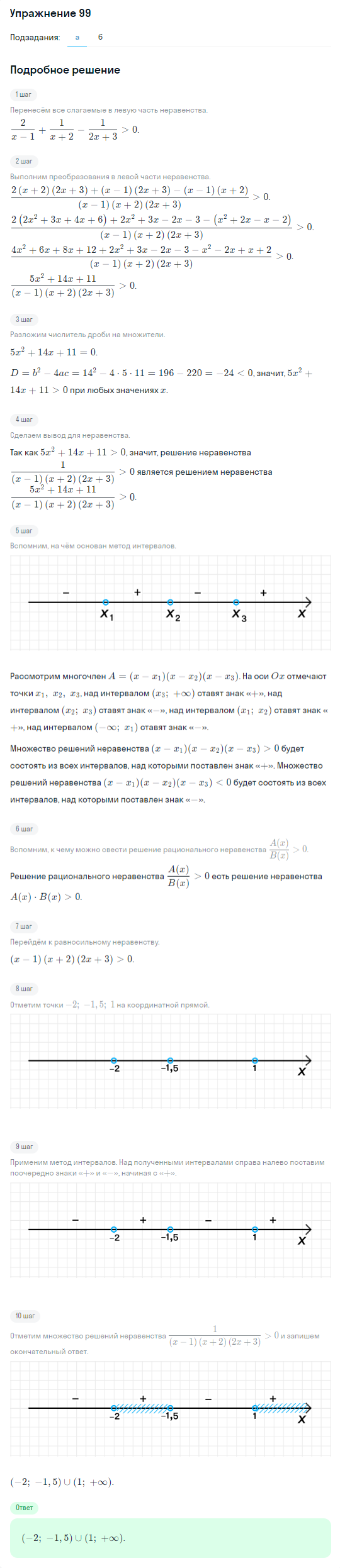 Решение номер 99 (страница 373) гдз по алгебре 10 класс Никольский, Потапов, учебник