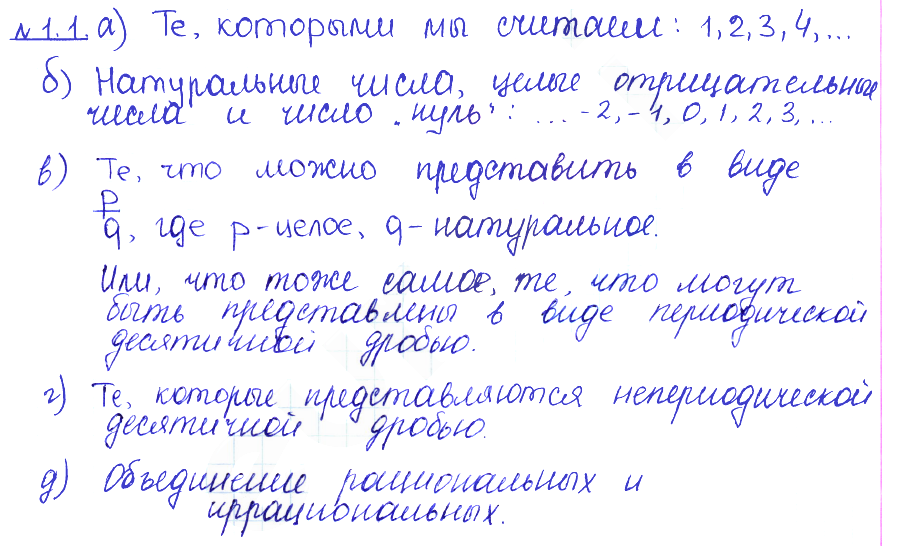 Решение 2. номер 1.1 (страница 7) гдз по алгебре 10 класс Никольский, Потапов, учебник