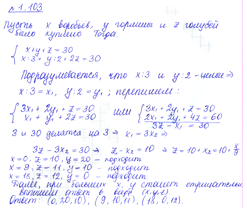 Решение 2. номер 1.103 (страница 44) гдз по алгебре 10 класс Никольский, Потапов, учебник