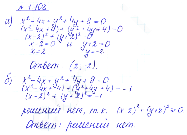 Решение 2. номер 1.108 (страница 44) гдз по алгебре 10 класс Никольский, Потапов, учебник