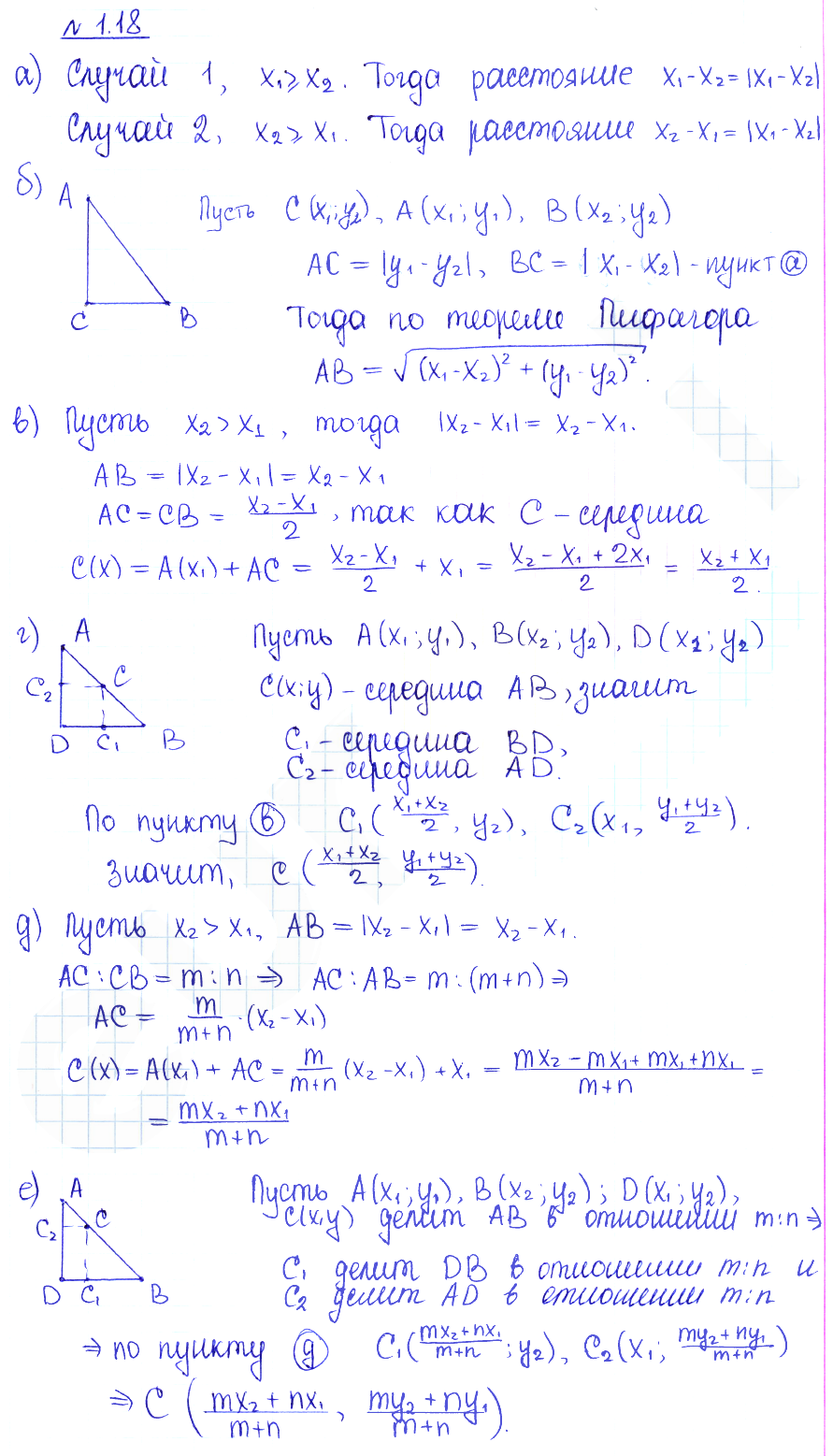 Решение 2. номер 1.18 (страница 9) гдз по алгебре 10 класс Никольский, Потапов, учебник