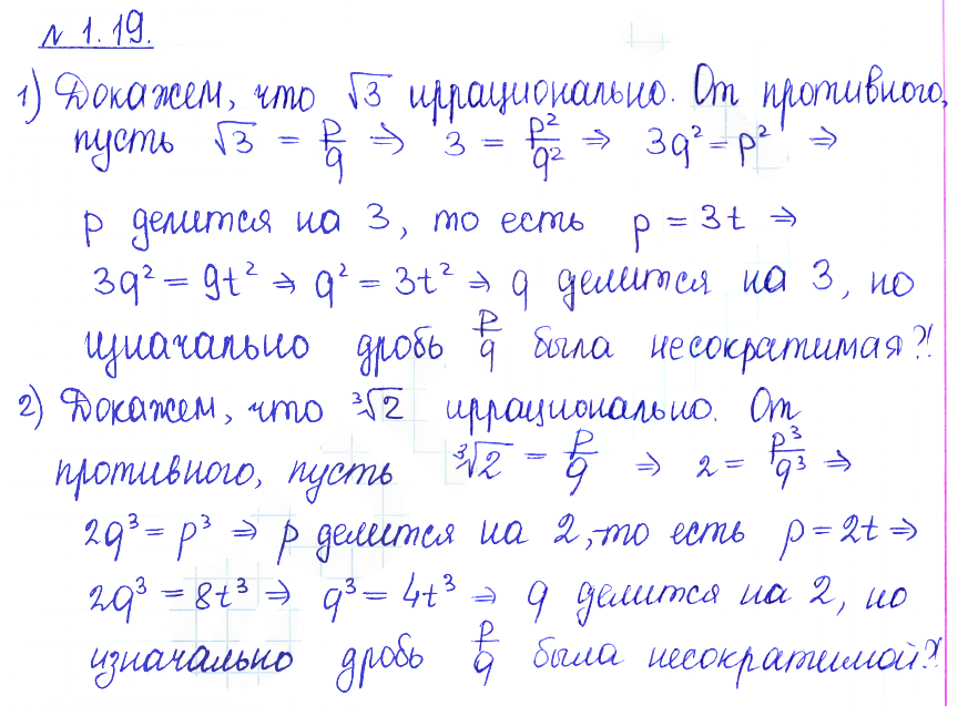 Решение 2. номер 1.19 (страница 10) гдз по алгебре 10 класс Никольский, Потапов, учебник