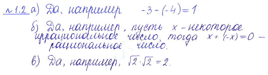 Решение 2. номер 1.2 (страница 7) гдз по алгебре 10 класс Никольский, Потапов, учебник