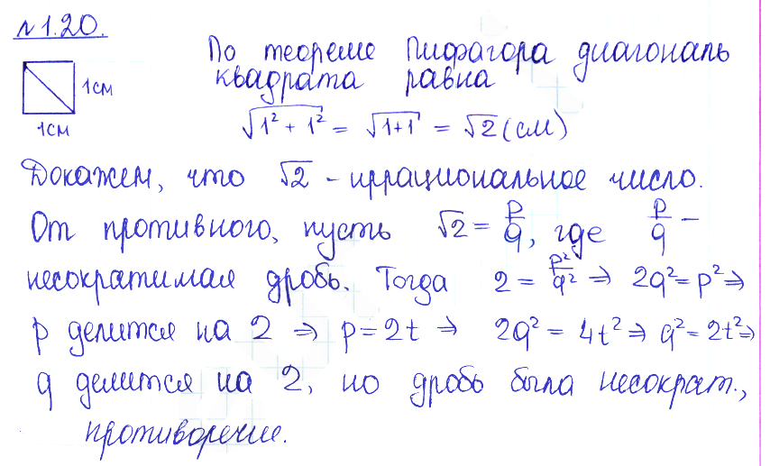 Решение 2. номер 1.20 (страница 10) гдз по алгебре 10 класс Никольский, Потапов, учебник