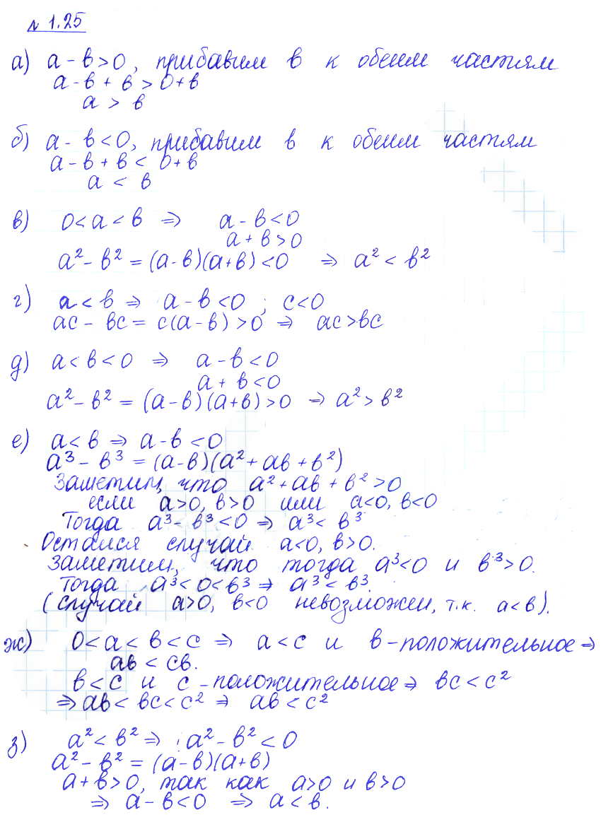 Решение 2. номер 1.25 (страница 15) гдз по алгебре 10 класс Никольский, Потапов, учебник