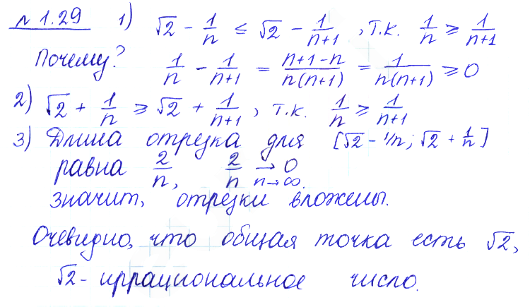 Решение 2. номер 1.29 (страница 16) гдз по алгебре 10 класс Никольский, Потапов, учебник