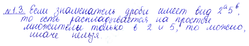 Решение 2. номер 1.3 (страница 8) гдз по алгебре 10 класс Никольский, Потапов, учебник