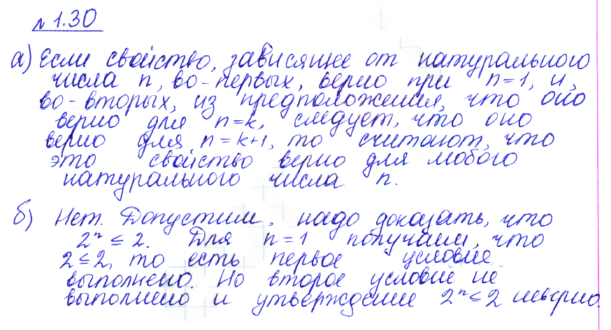 Решение 2. номер 1.30 (страница 19) гдз по алгебре 10 класс Никольский, Потапов, учебник