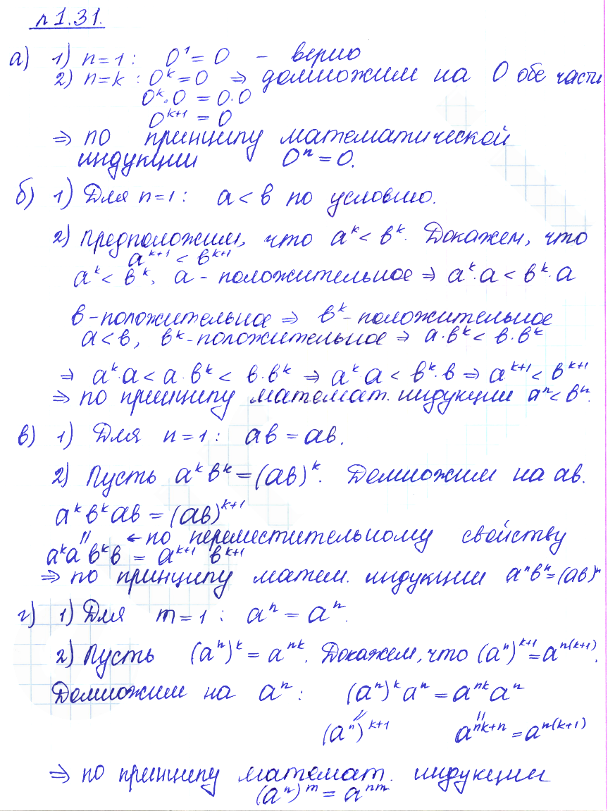 Решение 2. номер 1.31 (страница 19) гдз по алгебре 10 класс Никольский, Потапов, учебник