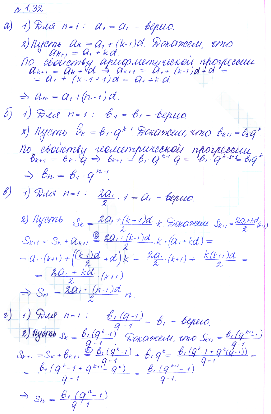 Решение 2. номер 1.32 (страница 19) гдз по алгебре 10 класс Никольский, Потапов, учебник