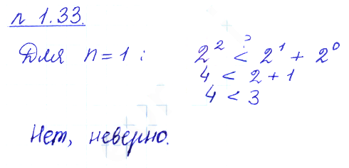 Решение 2. номер 1.33 (страница 20) гдз по алгебре 10 класс Никольский, Потапов, учебник