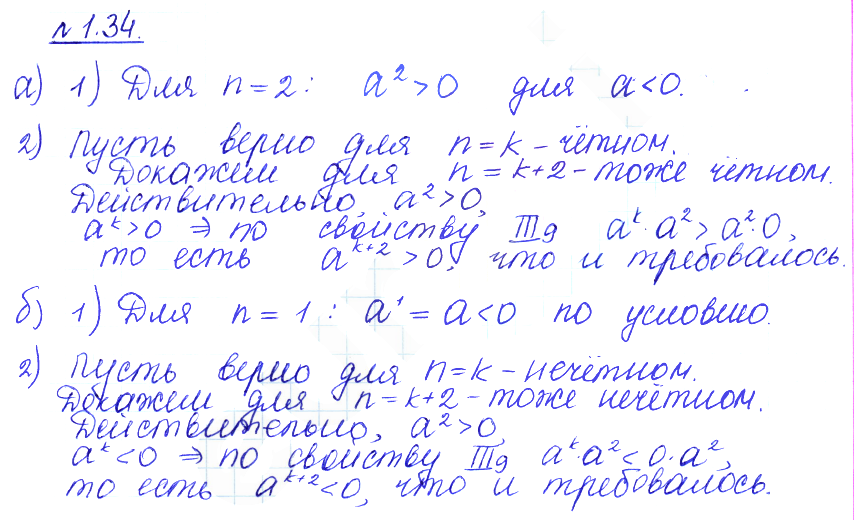 Решение 2. номер 1.34 (страница 20) гдз по алгебре 10 класс Никольский, Потапов, учебник