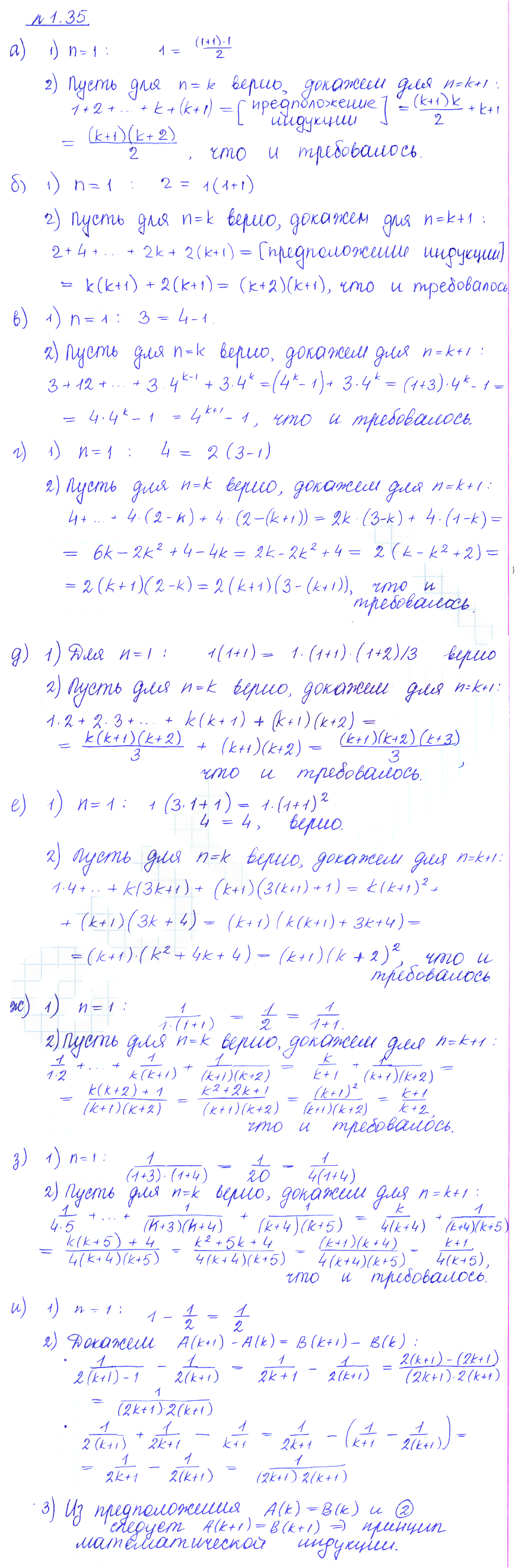 Решение 2. номер 1.35 (страница 20) гдз по алгебре 10 класс Никольский, Потапов, учебник