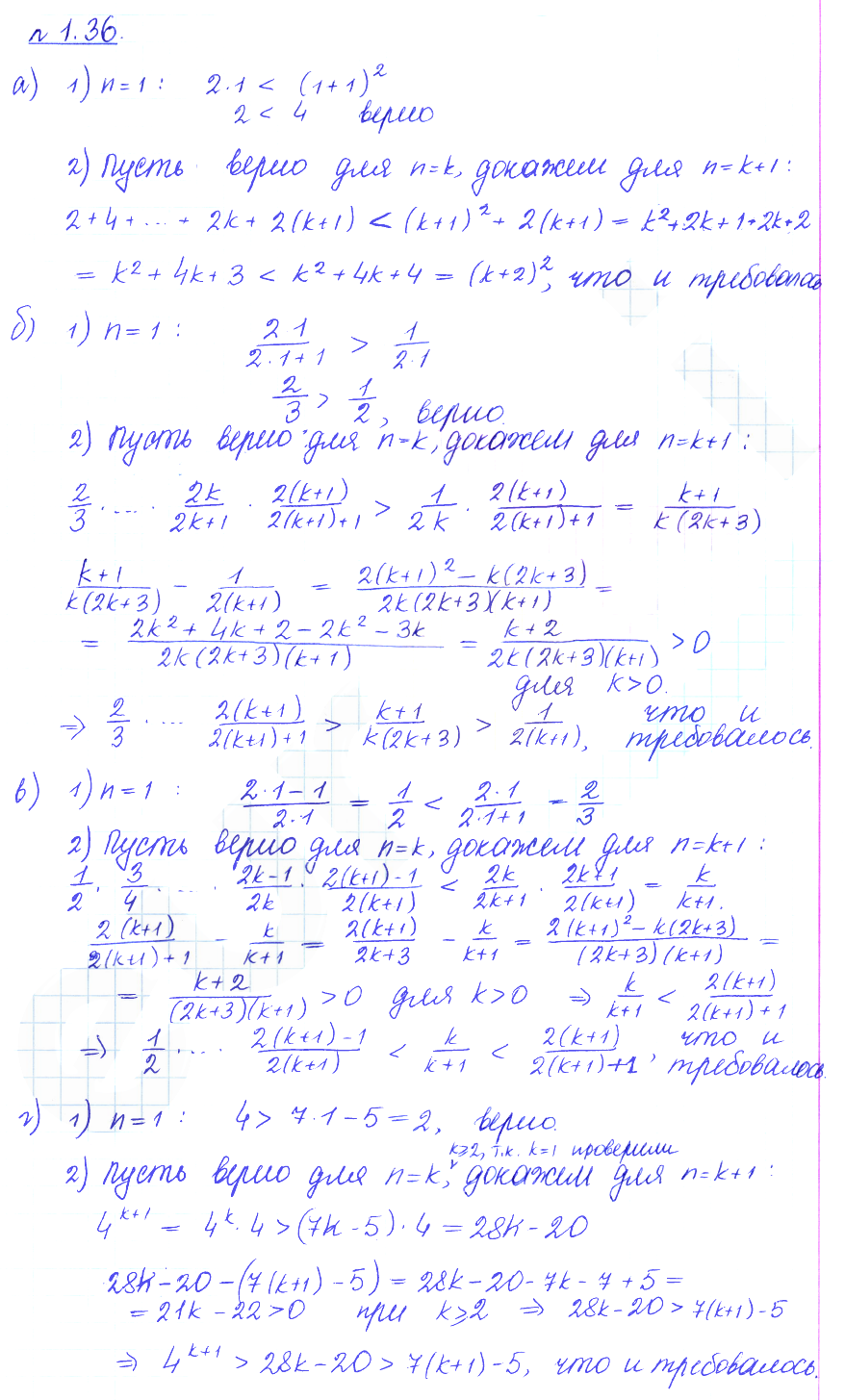 Решение 2. номер 1.36 (страница 20) гдз по алгебре 10 класс Никольский, Потапов, учебник