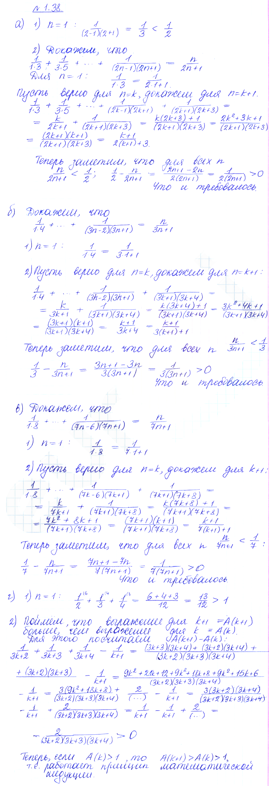 Решение 2. номер 1.38 (страница 21) гдз по алгебре 10 класс Никольский, Потапов, учебник