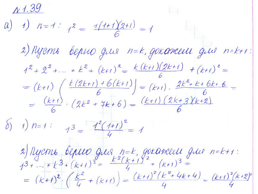 Решение 2. номер 1.39 (страница 21) гдз по алгебре 10 класс Никольский, Потапов, учебник