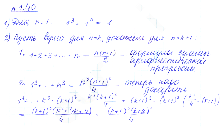 Решение 2. номер 1.40 (страница 21) гдз по алгебре 10 класс Никольский, Потапов, учебник