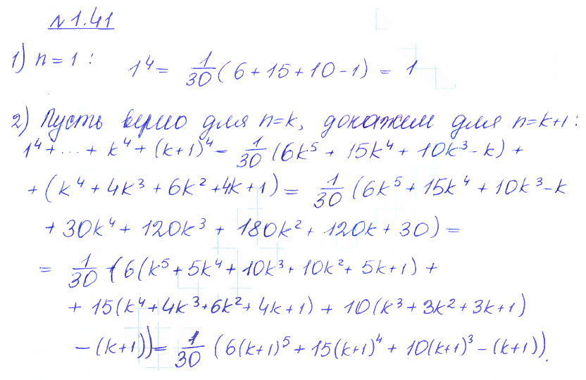 Решение 2. номер 1.41 (страница 21) гдз по алгебре 10 класс Никольский, Потапов, учебник