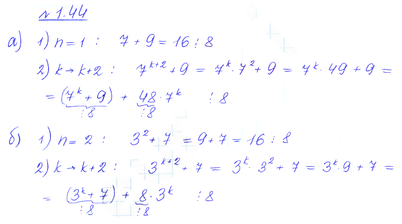 Решение 2. номер 1.44 (страница 22) гдз по алгебре 10 класс Никольский, Потапов, учебник