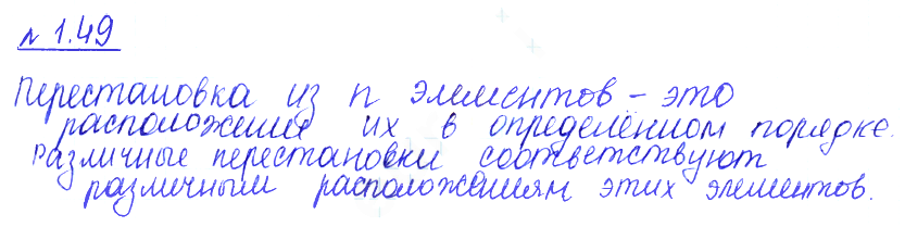 Решение 2. номер 1.49 (страница 24) гдз по алгебре 10 класс Никольский, Потапов, учебник