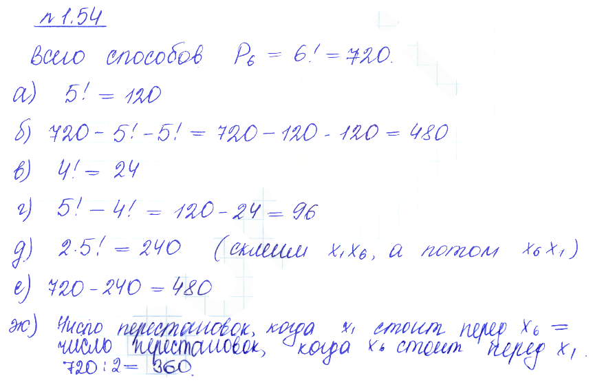 Решение 2. номер 1.54 (страница 24) гдз по алгебре 10 класс Никольский, Потапов, учебник