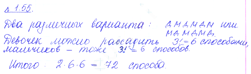 Решение 2. номер 1.55 (страница 24) гдз по алгебре 10 класс Никольский, Потапов, учебник