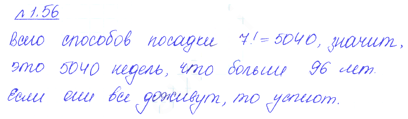 Решение 2. номер 1.56 (страница 24) гдз по алгебре 10 класс Никольский, Потапов, учебник