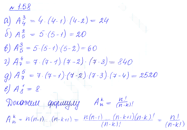 Решение 2. номер 1.58 (страница 27) гдз по алгебре 10 класс Никольский, Потапов, учебник