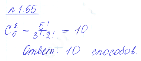 Решение 2. номер 1.65 (страница 29) гдз по алгебре 10 класс Никольский, Потапов, учебник