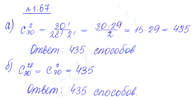 Решение 2. номер 1.67 (страница 29) гдз по алгебре 10 класс Никольский, Потапов, учебник