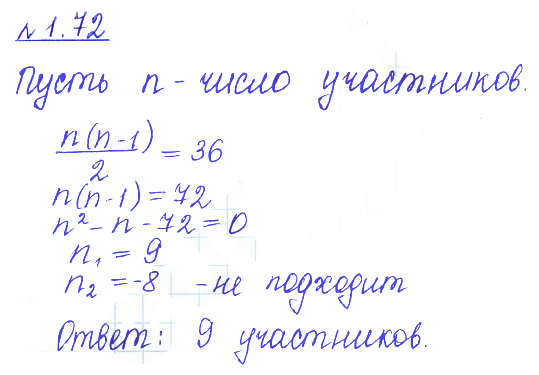 Решение 2. номер 1.72 (страница 30) гдз по алгебре 10 класс Никольский, Потапов, учебник