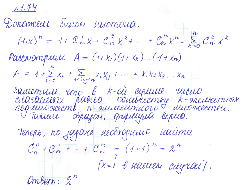 Решение 2. номер 1.74 (страница 30) гдз по алгебре 10 класс Никольский, Потапов, учебник