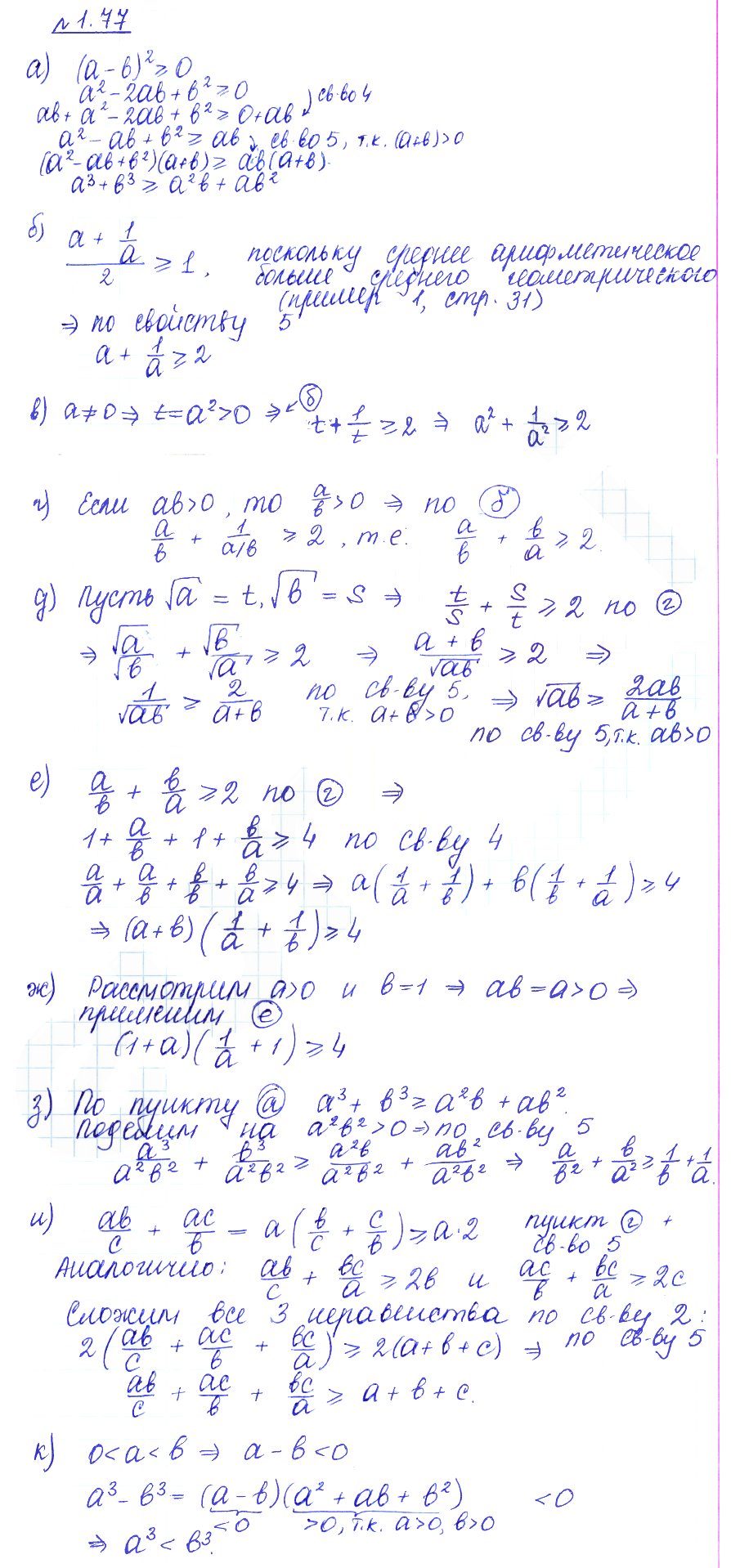 Решение 2. номер 1.77 (страница 34) гдз по алгебре 10 класс Никольский, Потапов, учебник
