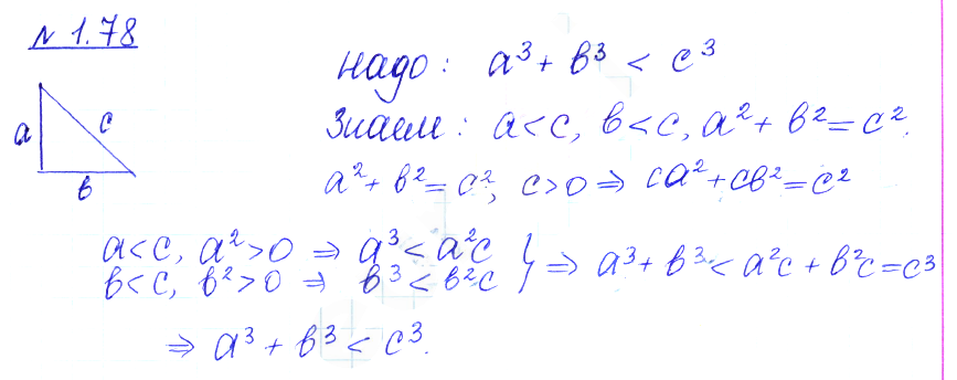 Решение 2. номер 1.78 (страница 34) гдз по алгебре 10 класс Никольский, Потапов, учебник