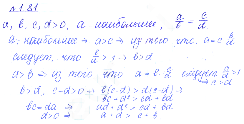 Решение 2. номер 1.81 (страница 35) гдз по алгебре 10 класс Никольский, Потапов, учебник