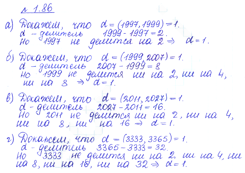 Решение 2. номер 1.86 (страница 38) гдз по алгебре 10 класс Никольский, Потапов, учебник