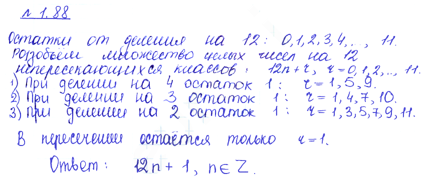 Решение 2. номер 1.88 (страница 38) гдз по алгебре 10 класс Никольский, Потапов, учебник