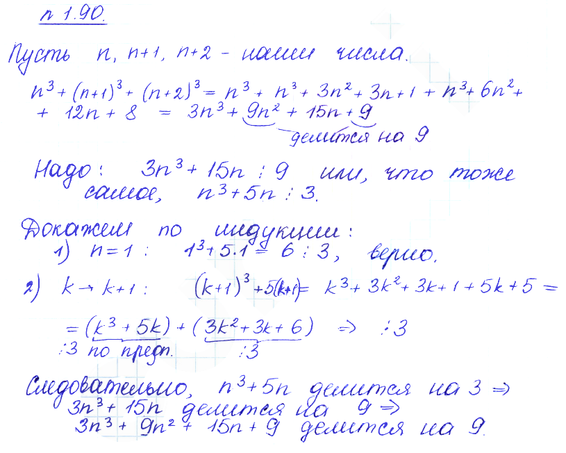 Решение 2. номер 1.90 (страница 38) гдз по алгебре 10 класс Никольский, Потапов, учебник