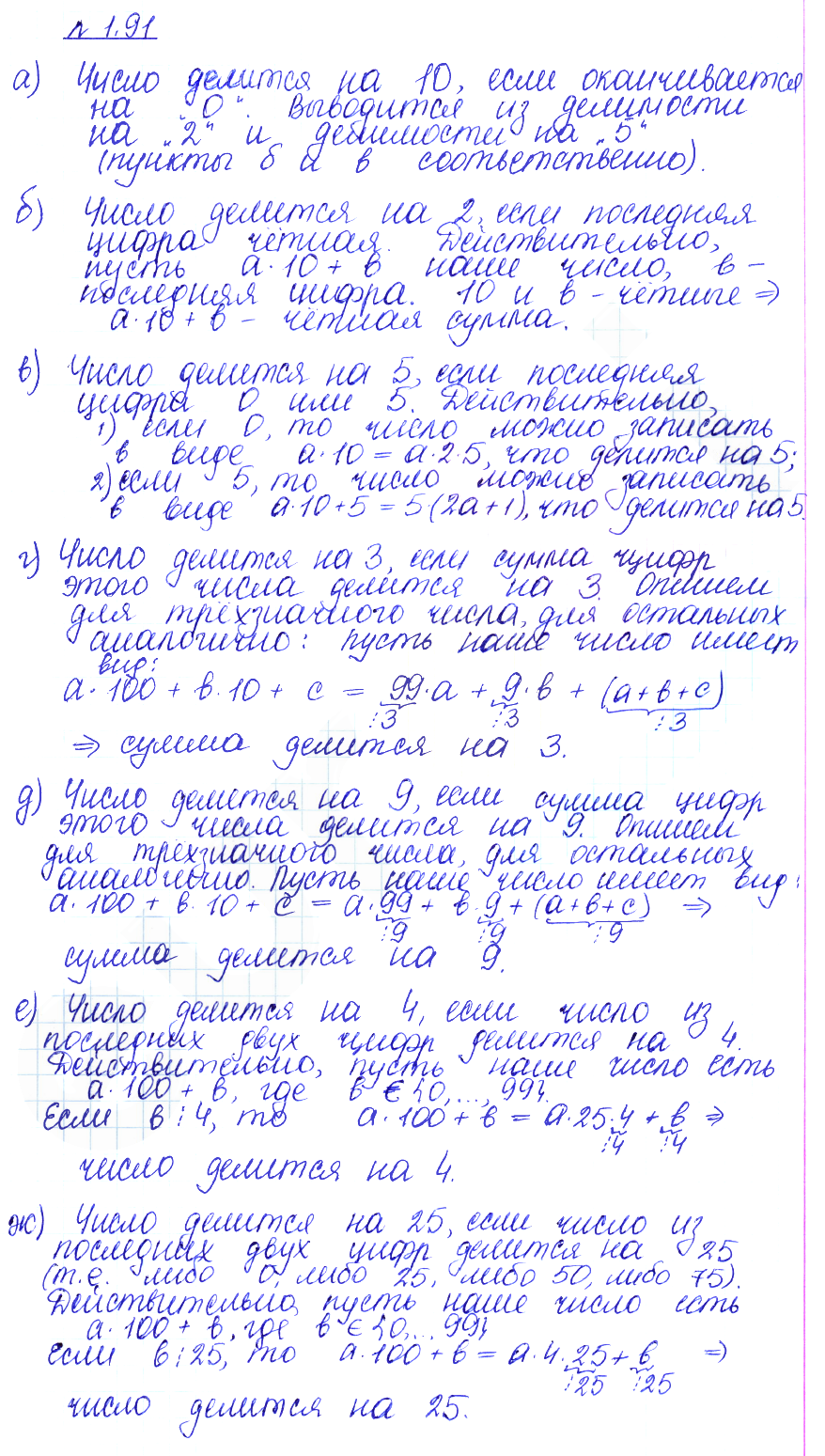 Решение 2. номер 1.91 (страница 40) гдз по алгебре 10 класс Никольский, Потапов, учебник