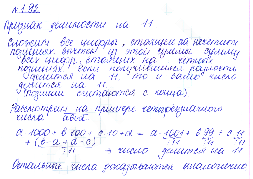 Решение 2. номер 1.92 (страница 40) гдз по алгебре 10 класс Никольский, Потапов, учебник