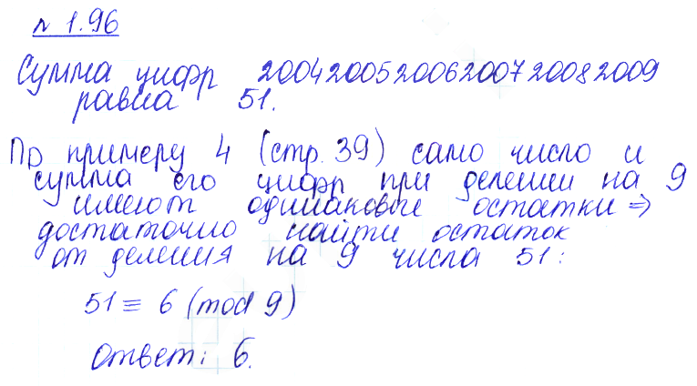 Решение 2. номер 1.96 (страница 40) гдз по алгебре 10 класс Никольский, Потапов, учебник