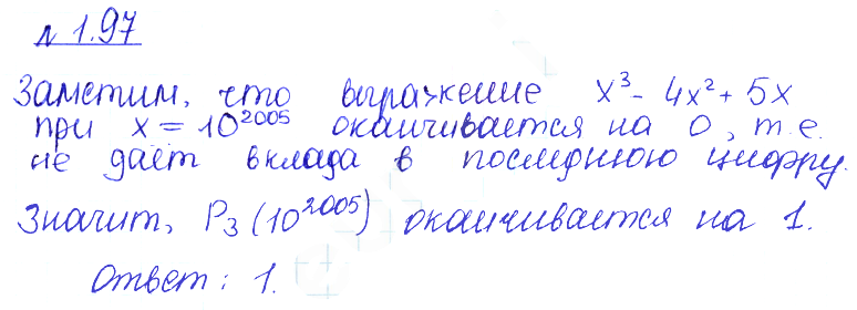 Решение 2. номер 1.97 (страница 40) гдз по алгебре 10 класс Никольский, Потапов, учебник